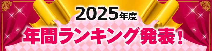 �ʥ��ȥʥ�ǯ�֥�󥭥�2025ǯ